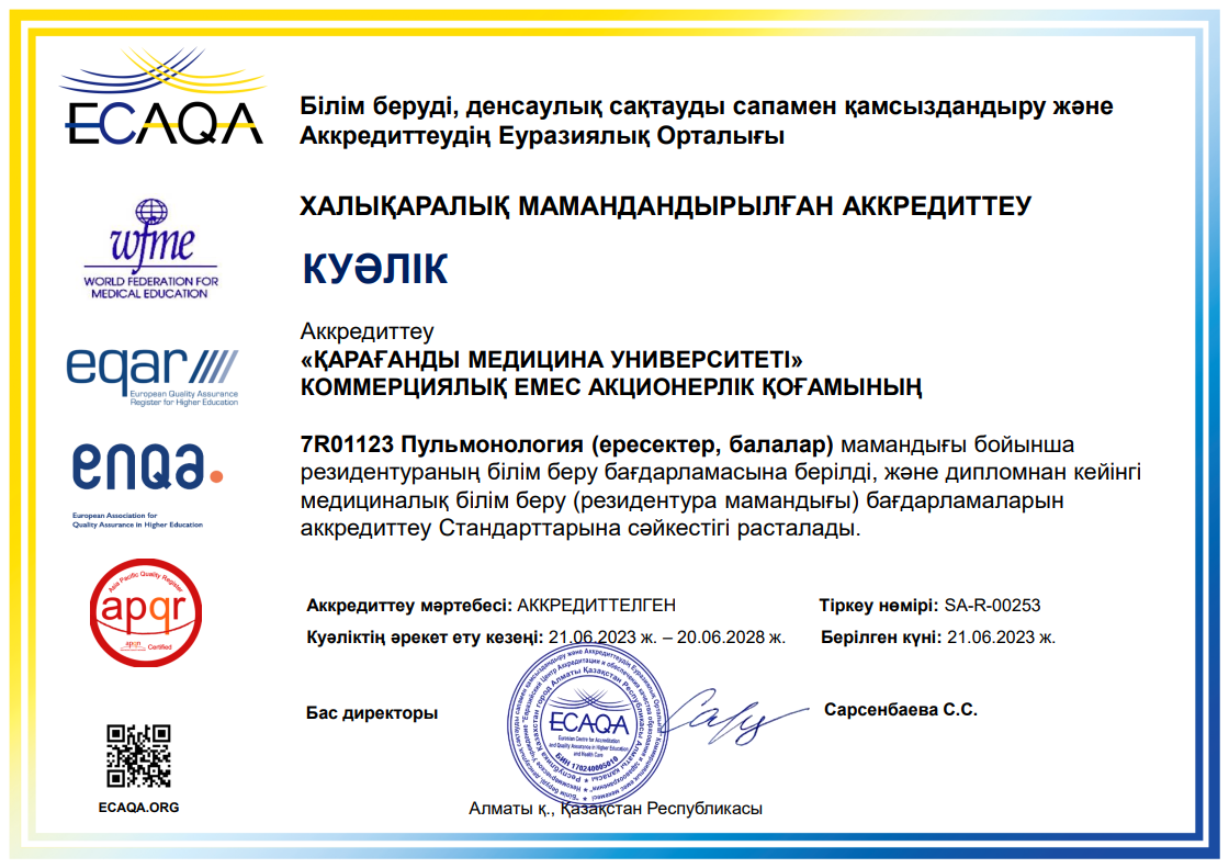 ЕЦА 2023 7R01123 Пульмонология (ересектер, балалар)